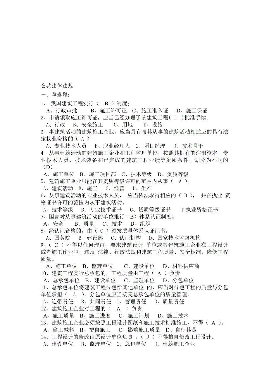 13版北京资料员练习题_第1页