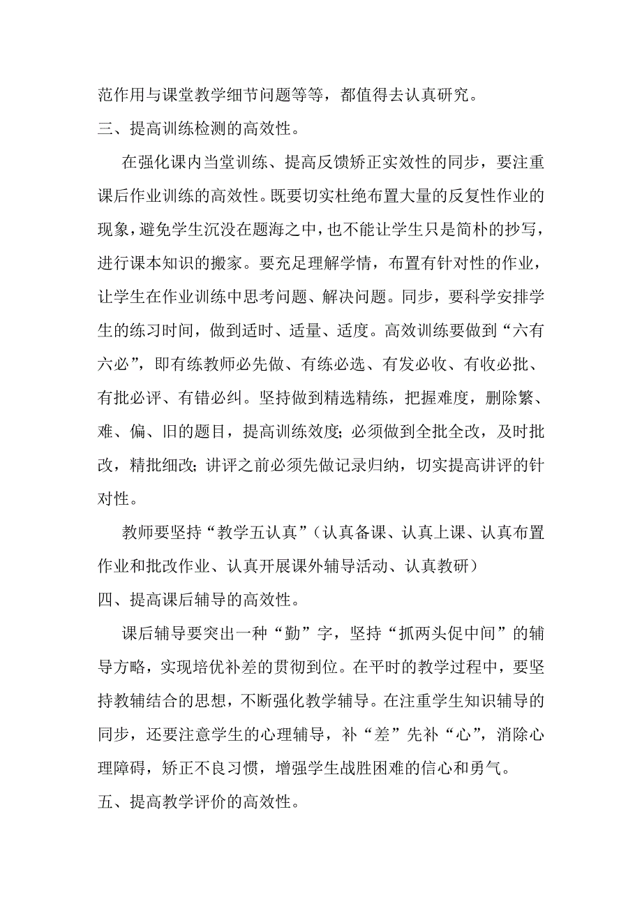 提高教学环节的有效性_第4页