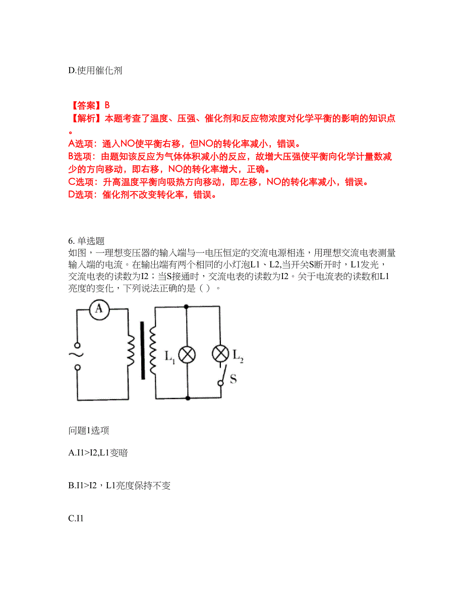 2022年成人高考-物理考前拔高综合测试题（含答案带详解）第116期_第4页