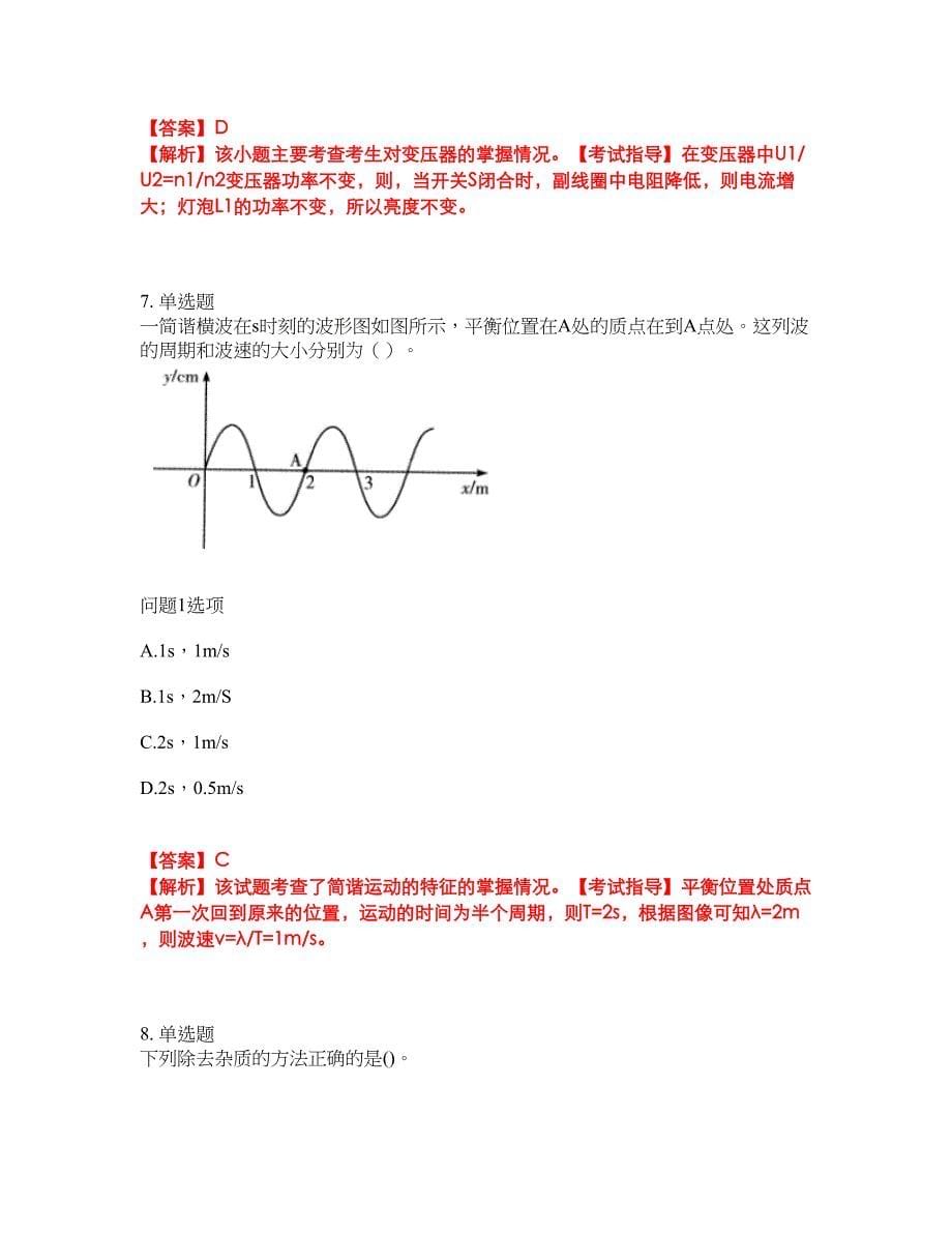 2022年成人高考-物理考前拔高综合测试题（含答案带详解）第116期_第5页