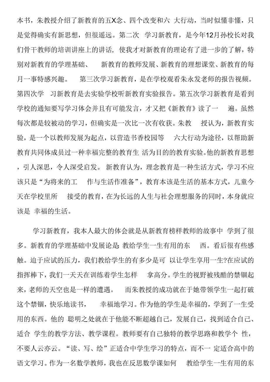 《新教育》读书心得范文八篇.docx_第5页