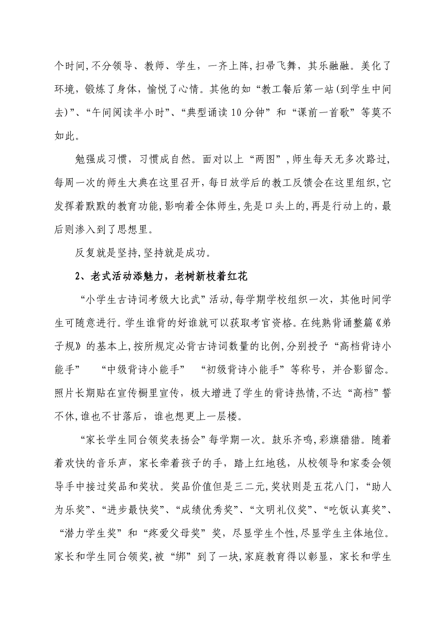 赵店西马小学学校文化办学理念综述--文化立校 无为而治_第4页