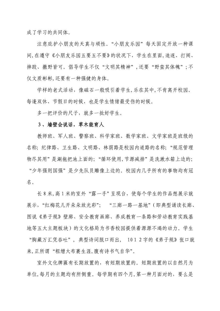 赵店西马小学学校文化办学理念综述--文化立校 无为而治_第5页