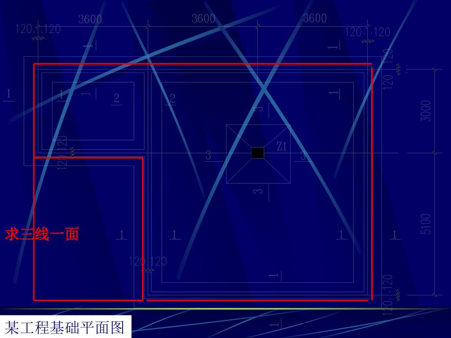 三线一面及A土石方工程_第3页