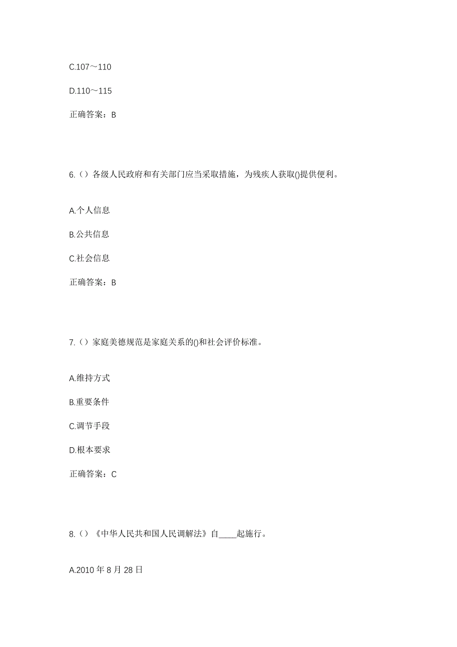 2023年河南省南阳市淅川县商圣街道社区工作人员考试模拟题及答案_第3页