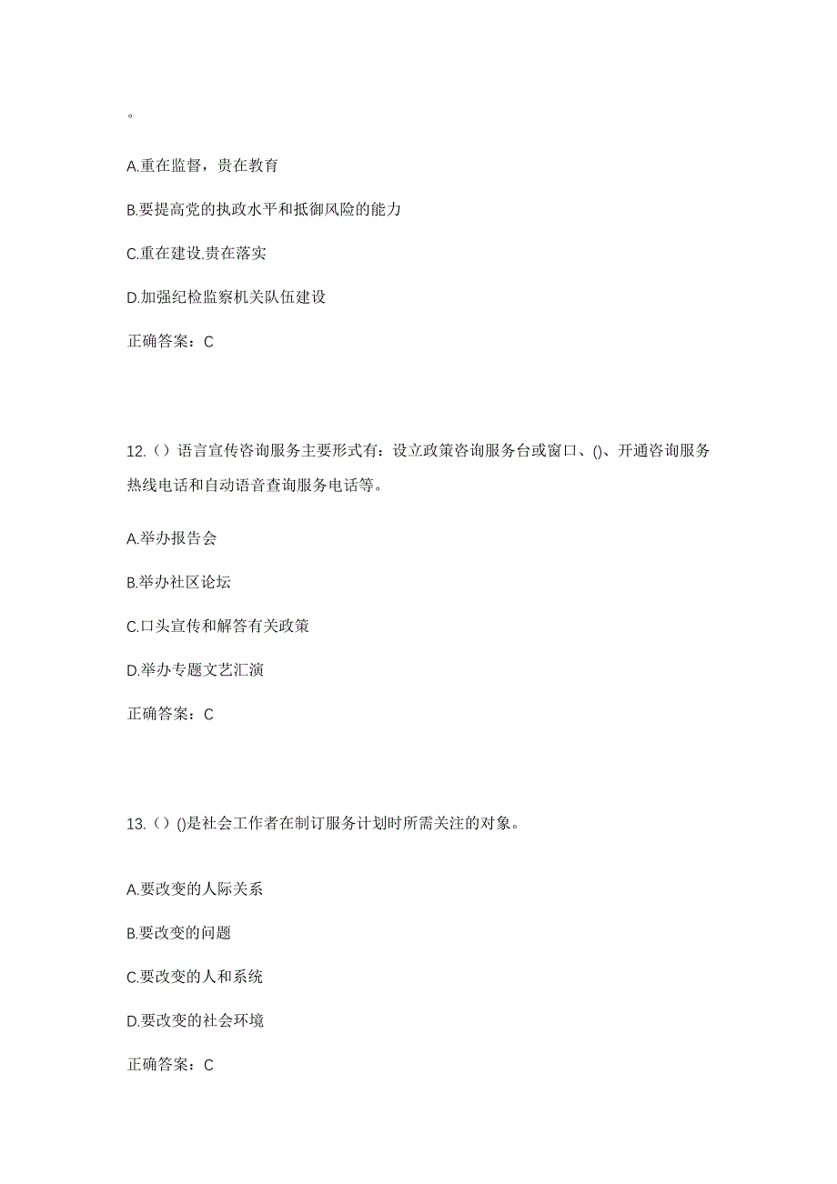 2023年河南省南阳市淅川县商圣街道社区工作人员考试模拟题及答案_第5页