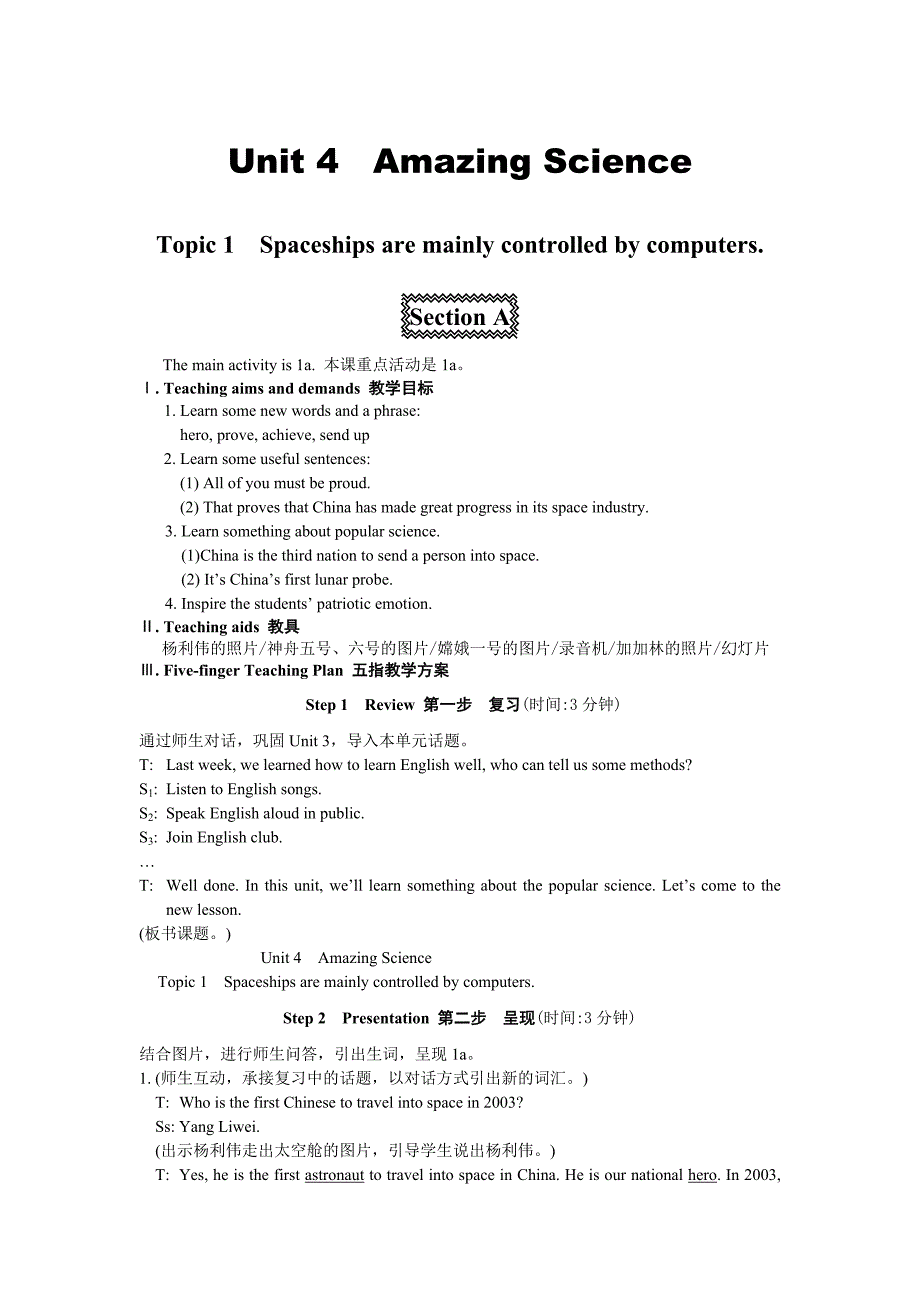 仁爱版九年级英语Unit4Topic1教学设计_第1页