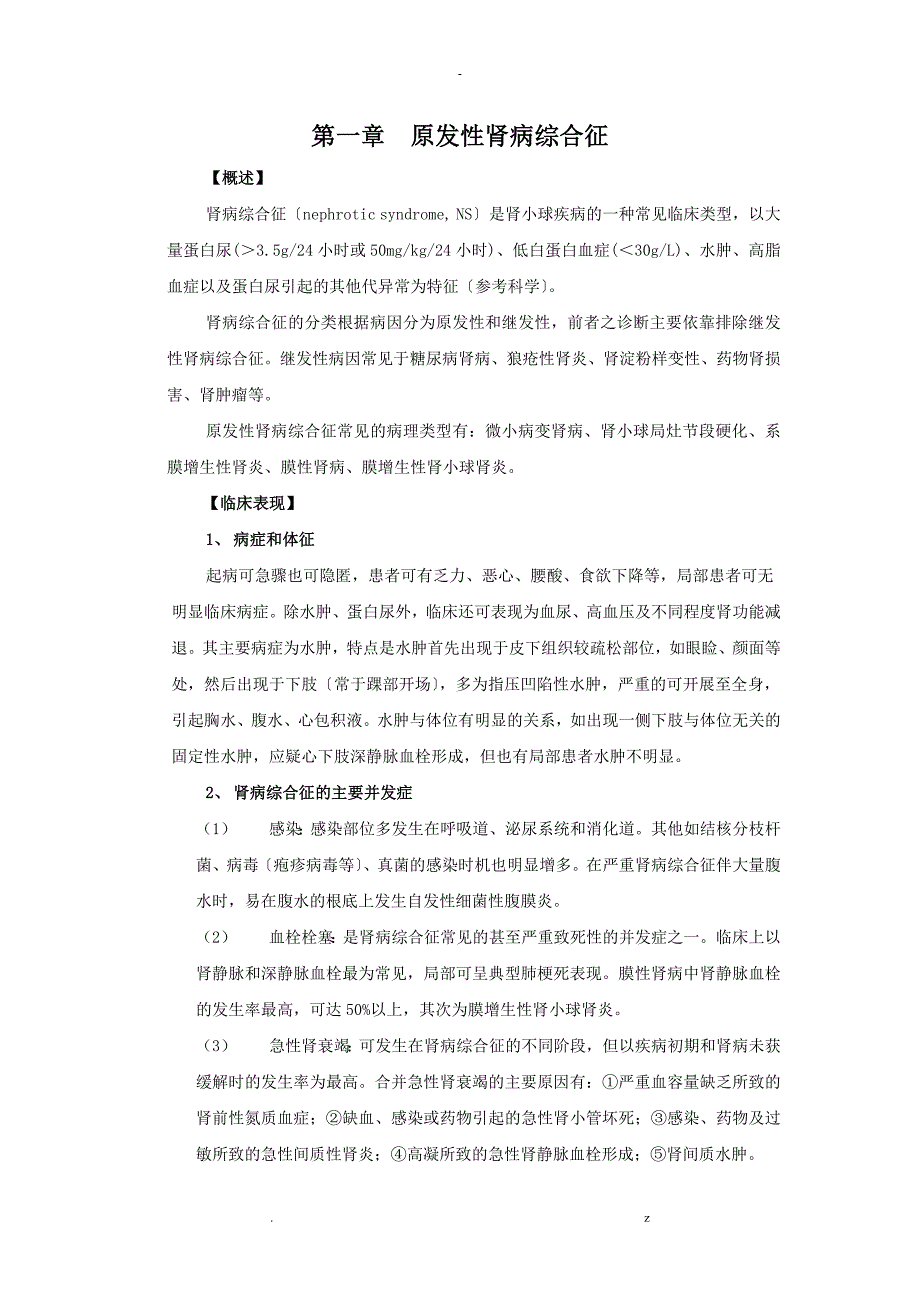 肾内临床诊疗指南十大病终极版_第1页