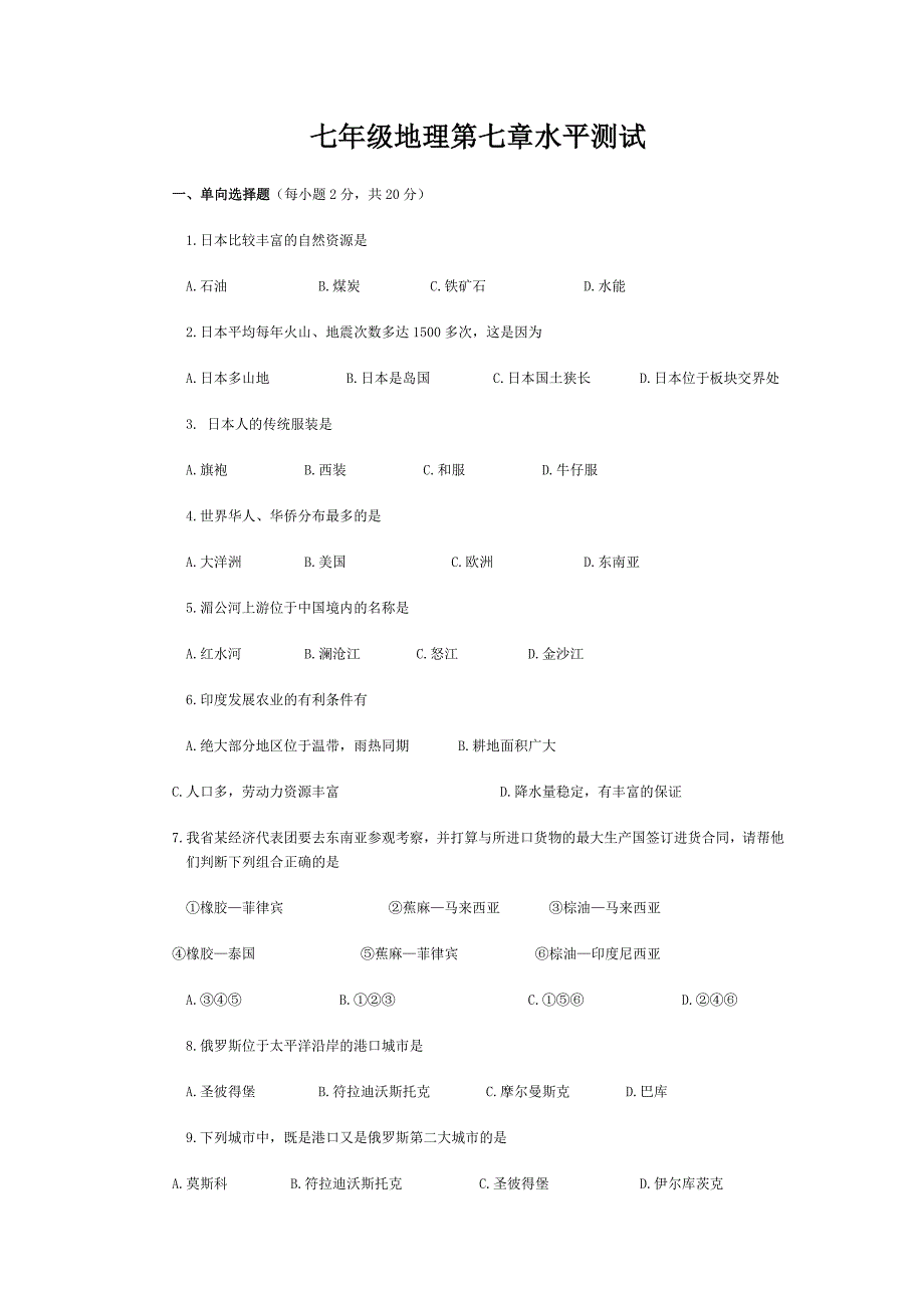 七年级下册地理第七章测试题_第1页