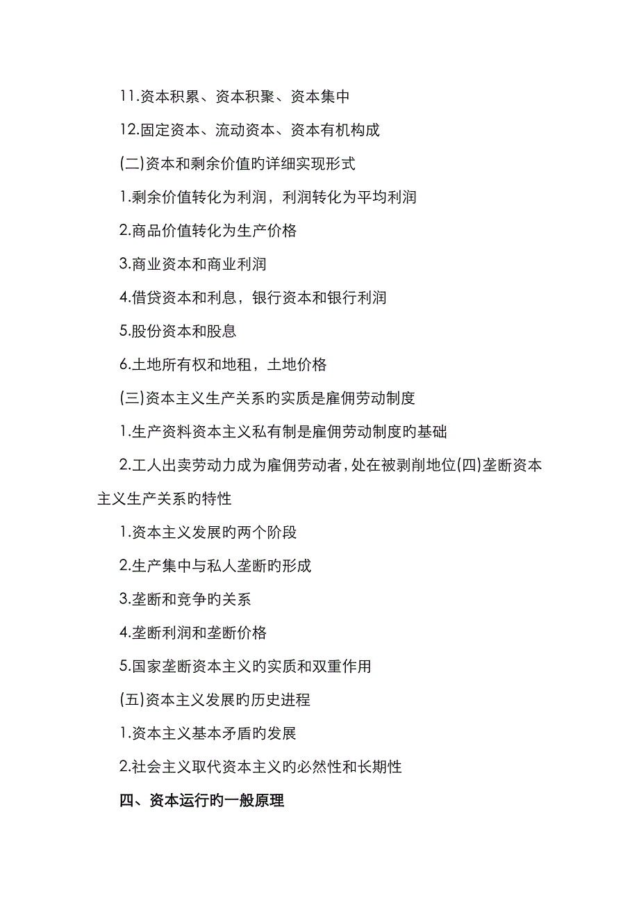 2022年教师招聘初中政治教师专业课考试要点政治经济学原理.doc_第3页