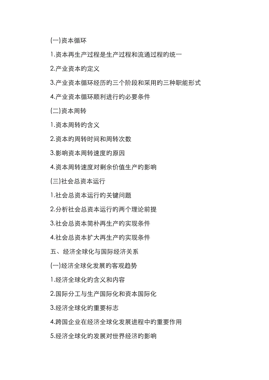 2022年教师招聘初中政治教师专业课考试要点政治经济学原理.doc_第4页