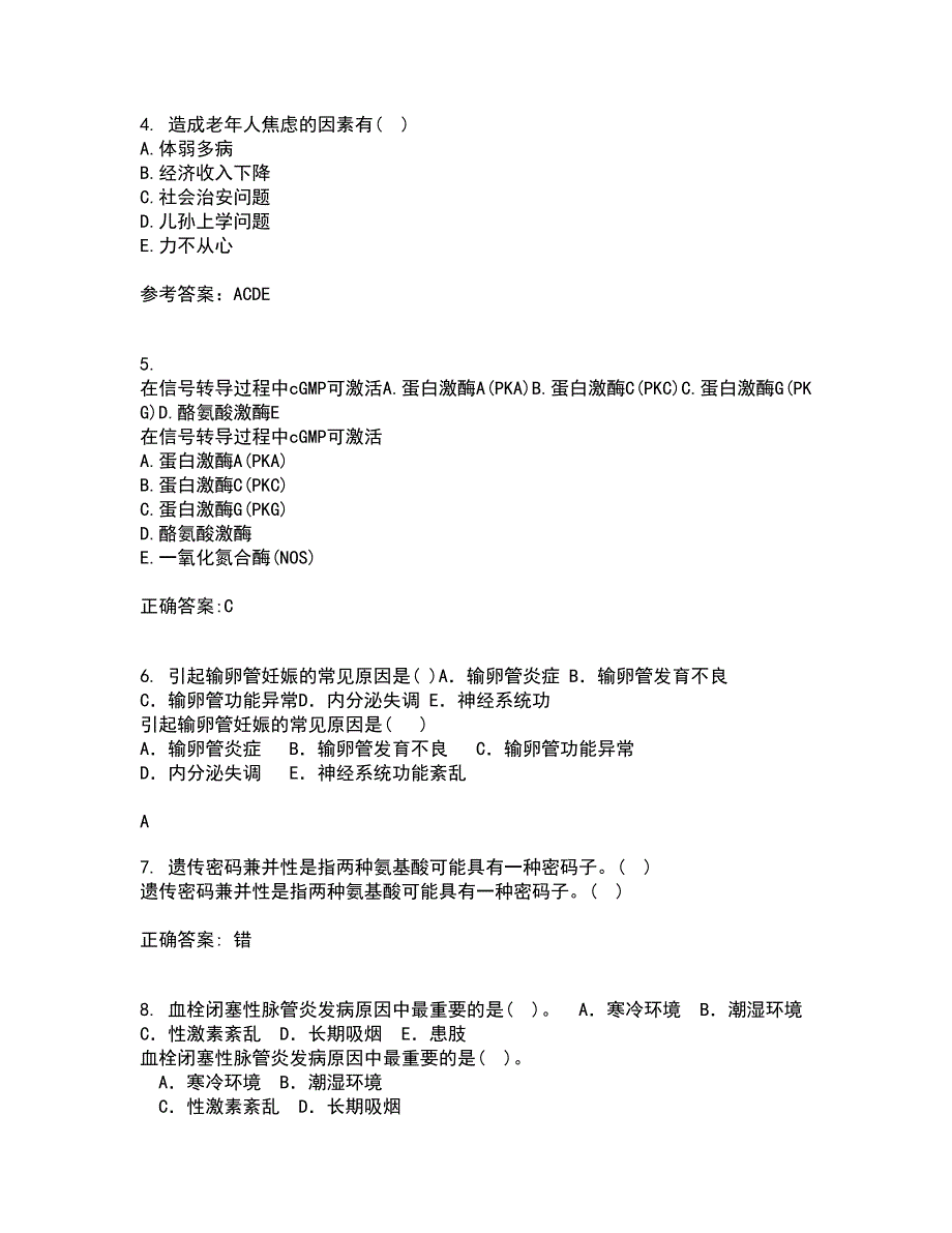 中国医科大学21秋《老年护理学》在线作业二满分答案14_第2页