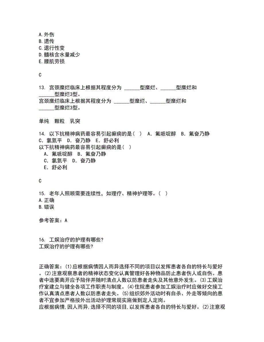 中国医科大学21秋《老年护理学》在线作业二满分答案14_第4页