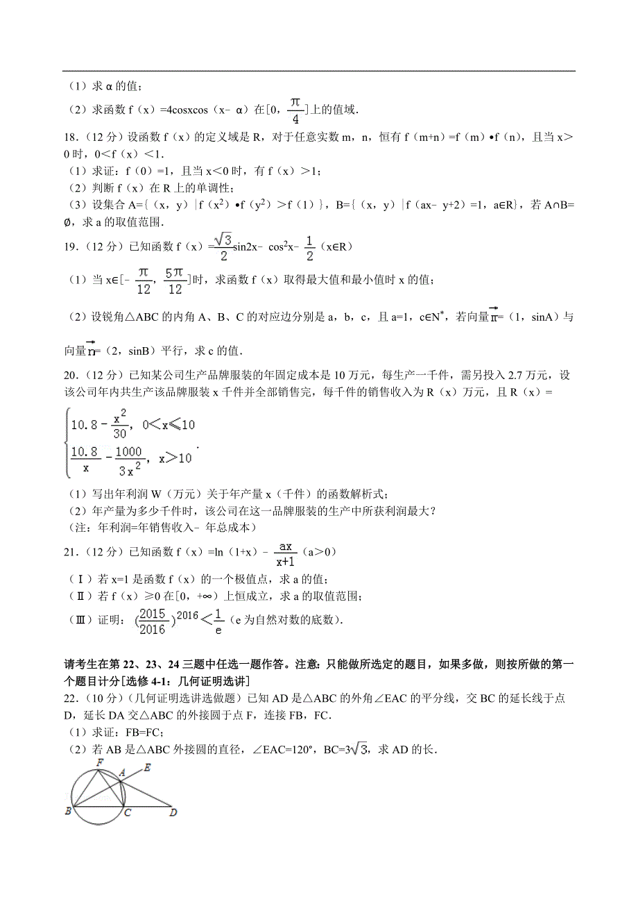 2017年湖北省荆州市洪湖一中高三（上）9月联考数学试卷（理科）解析版_第3页