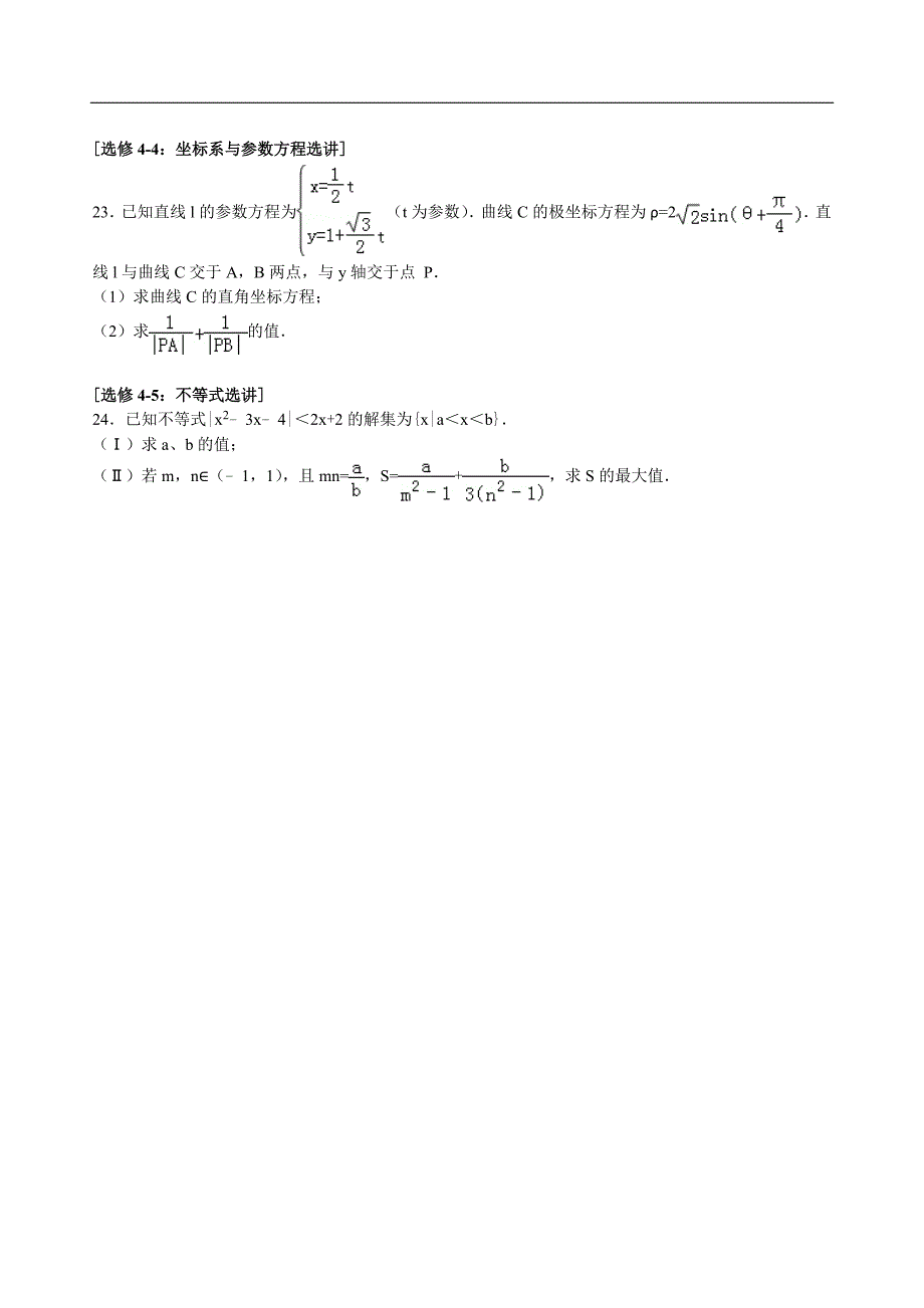 2017年湖北省荆州市洪湖一中高三（上）9月联考数学试卷（理科）解析版_第4页