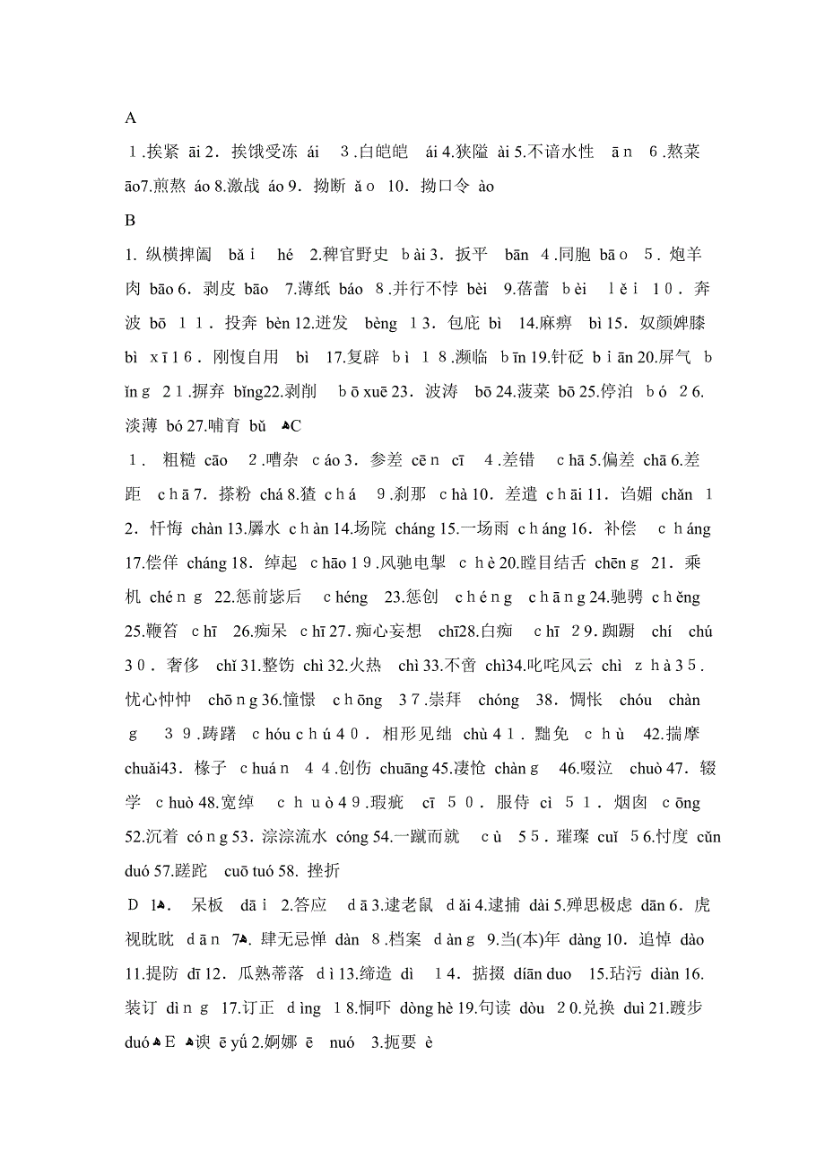 普通话过级必记易错读音大全_第1页