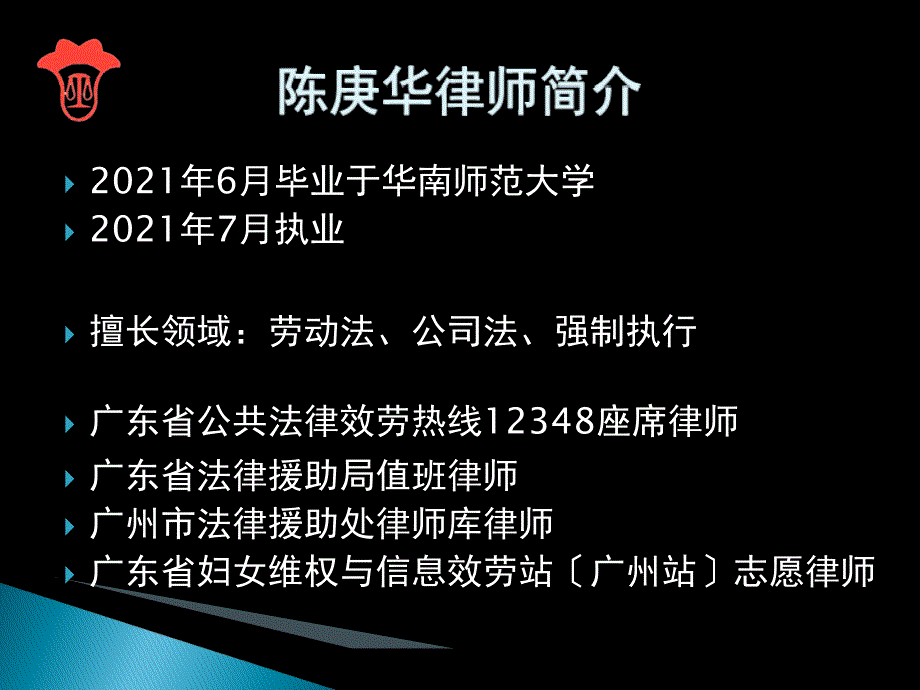 劳动者维权法律知识讲座陈庚华_第2页