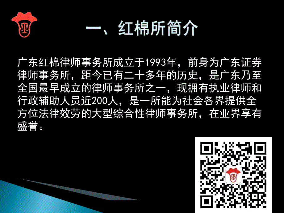 劳动者维权法律知识讲座陈庚华_第4页