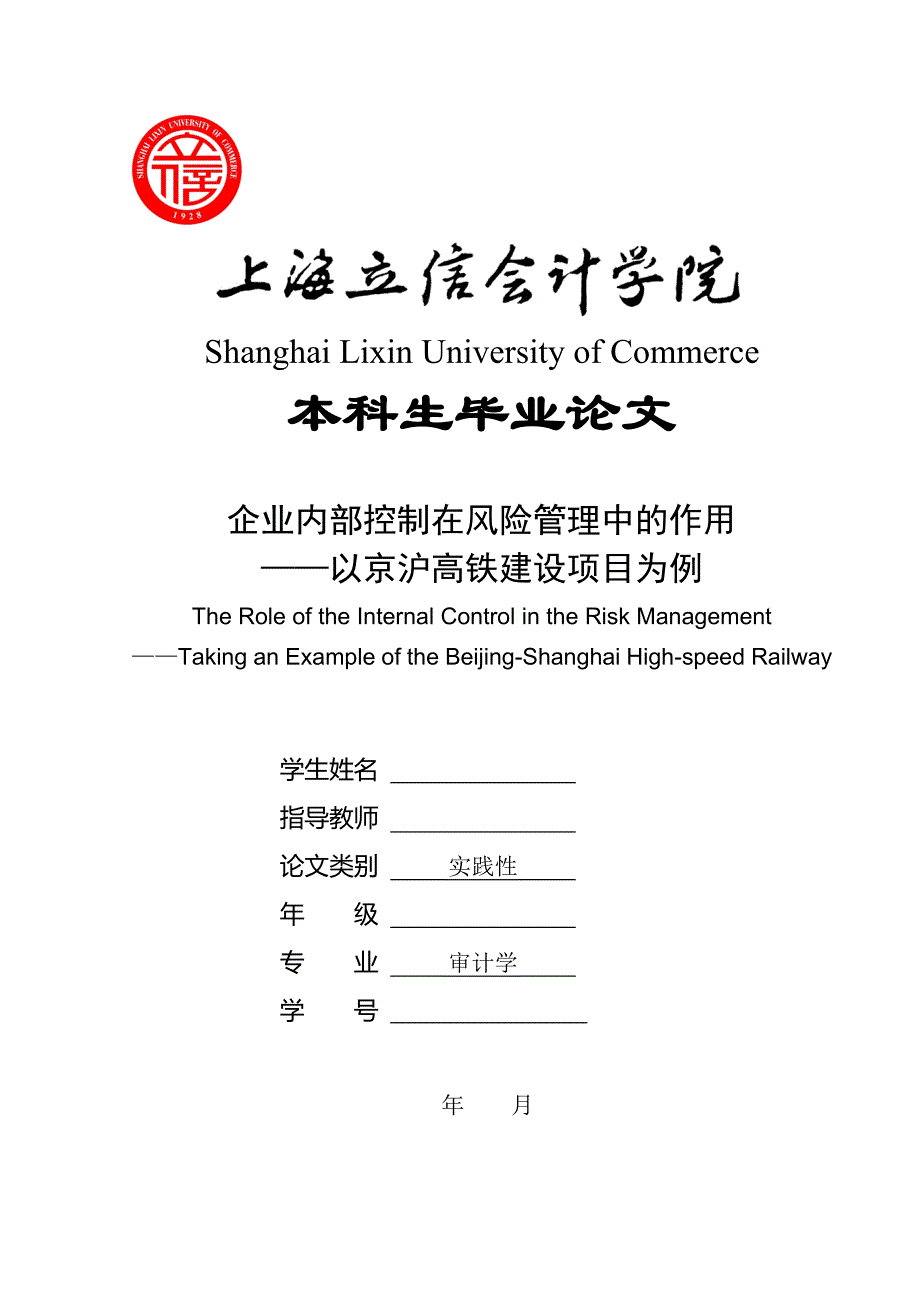 毕业论文——企业内部控制在风险管理中的作用_第1页