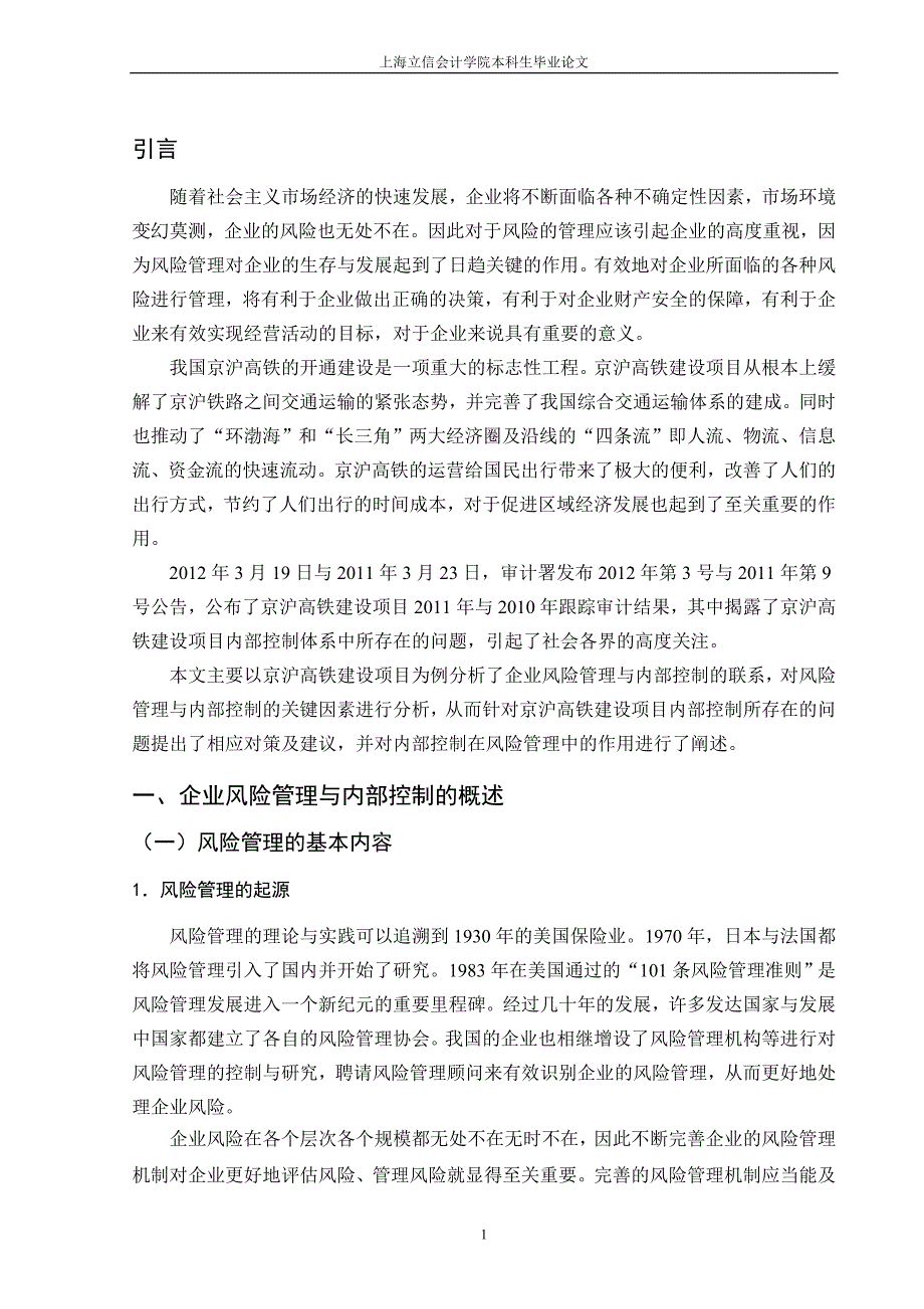 毕业论文——企业内部控制在风险管理中的作用_第4页