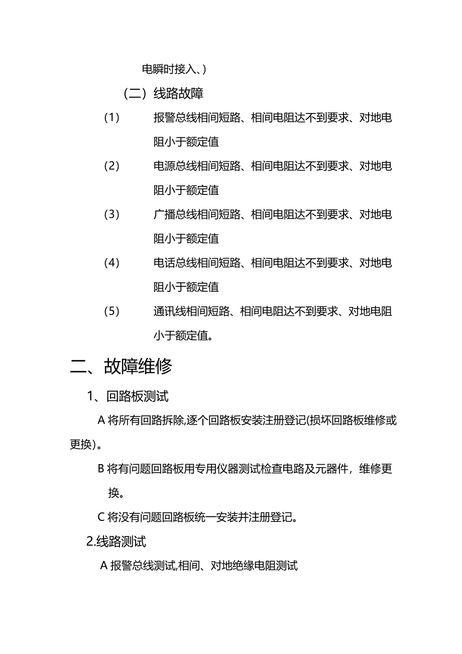 故障维修方案_第2页