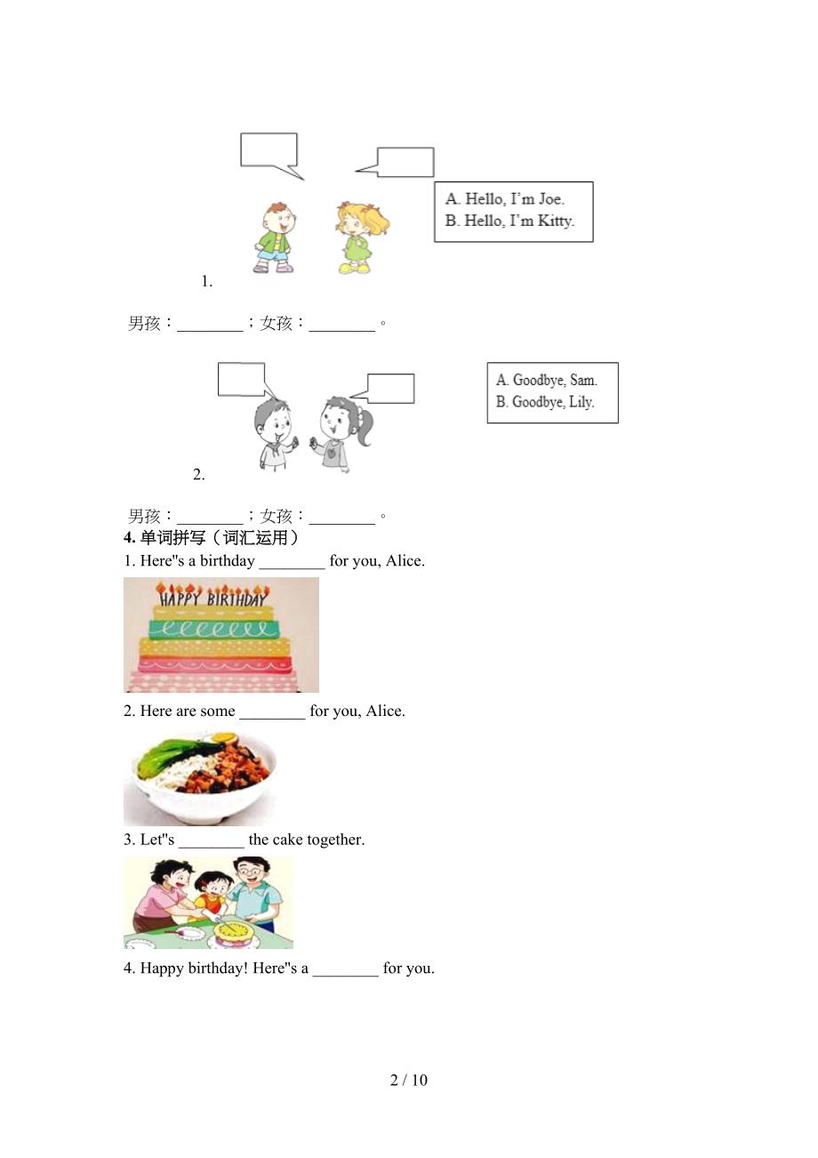 小学三年级下学期英语看图写单词复习专项题_第2页