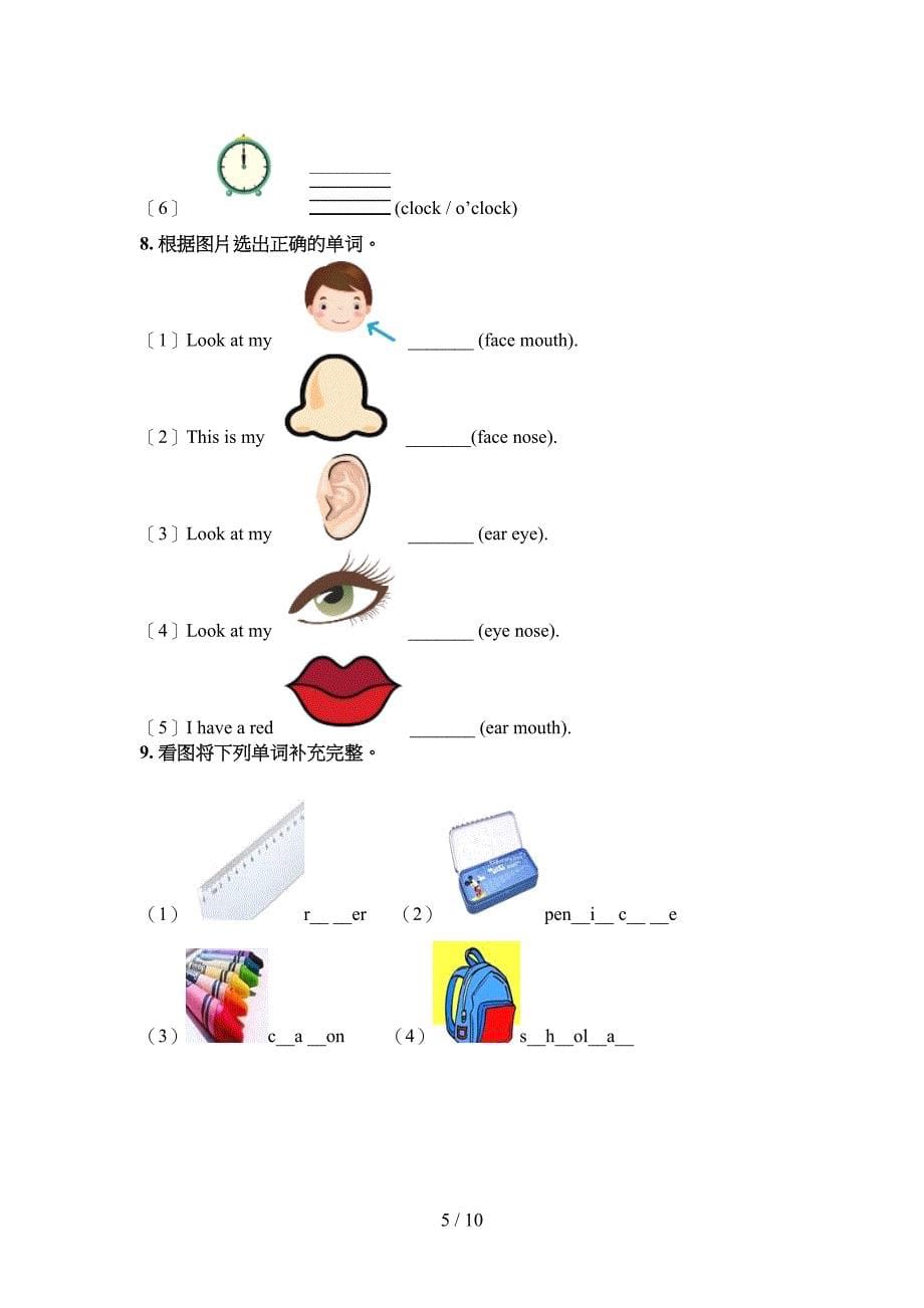 小学三年级下学期英语看图写单词复习专项题_第5页