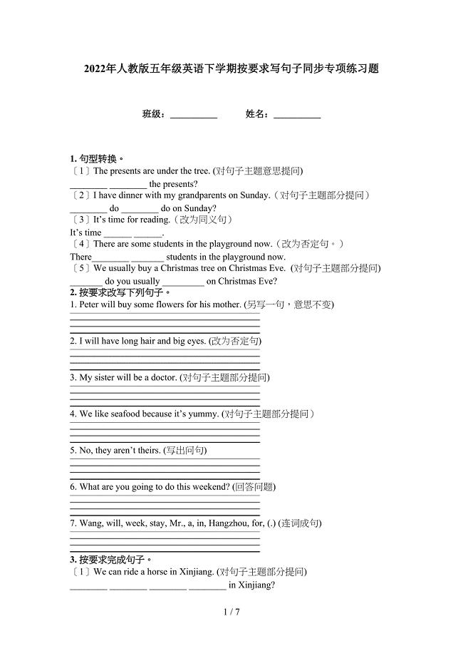 2022年人教版五年级英语下学期按要求写句子同步专项练习题