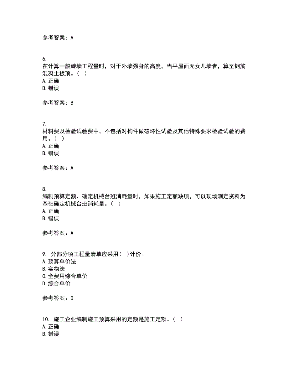 兰州大学21春《工程概预算》在线作业二满分答案_43_第2页