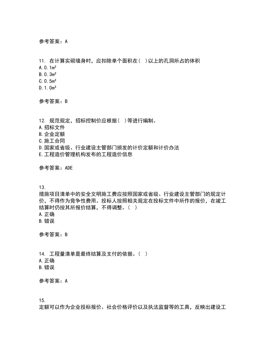 兰州大学21春《工程概预算》在线作业二满分答案_43_第3页