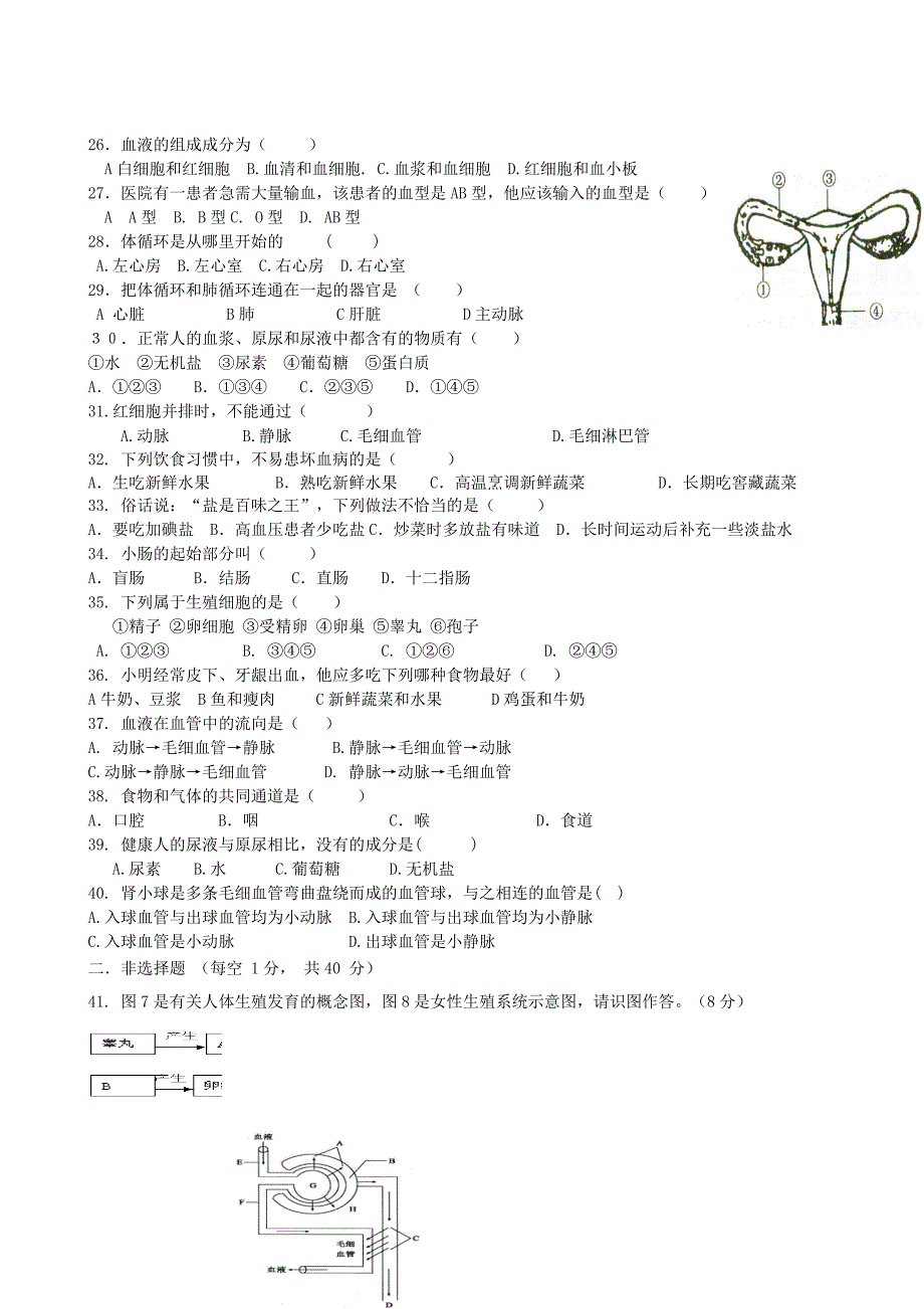 精选类云南省双柏县独田中心学校202x七年级生物下学期期中试题无答案新人教版_第3页