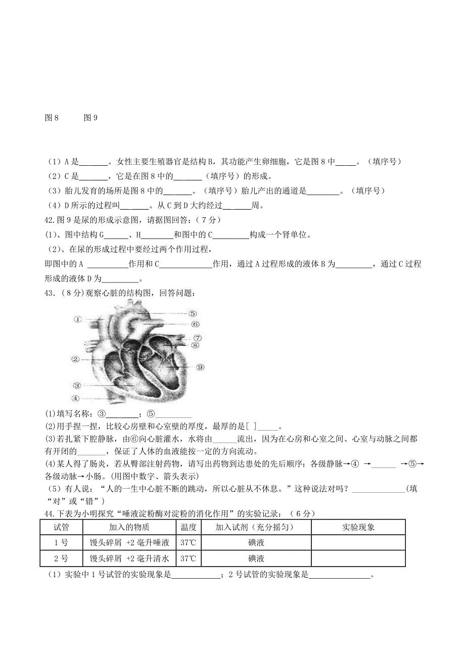 精选类云南省双柏县独田中心学校202x七年级生物下学期期中试题无答案新人教版_第4页