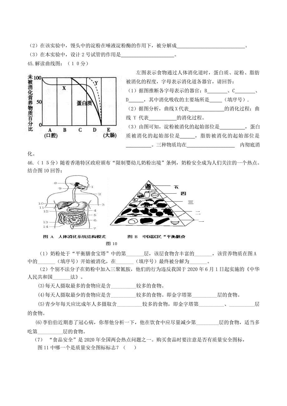 精选类云南省双柏县独田中心学校202x七年级生物下学期期中试题无答案新人教版_第5页