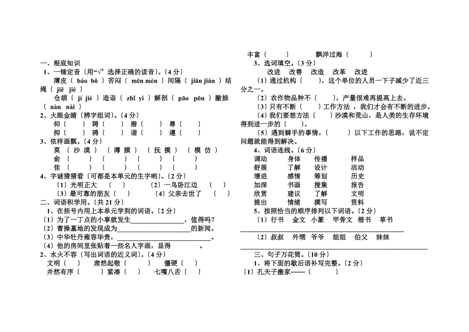 最新五年级上册第5单元测试题_第2页