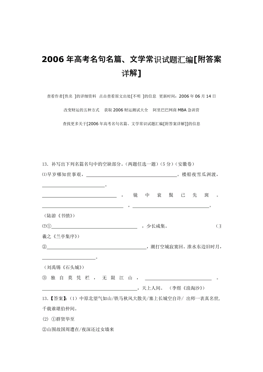 2006年高考名句名篇、文学常识试题汇编_第1页