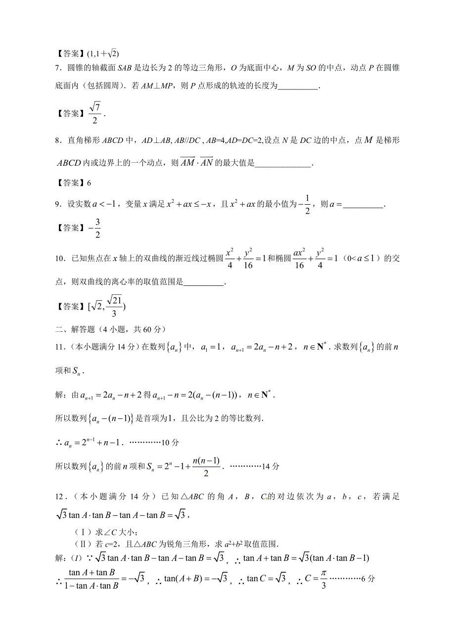 2014年全国高中数学联赛甘肃赛区预赛试卷答案_第2页