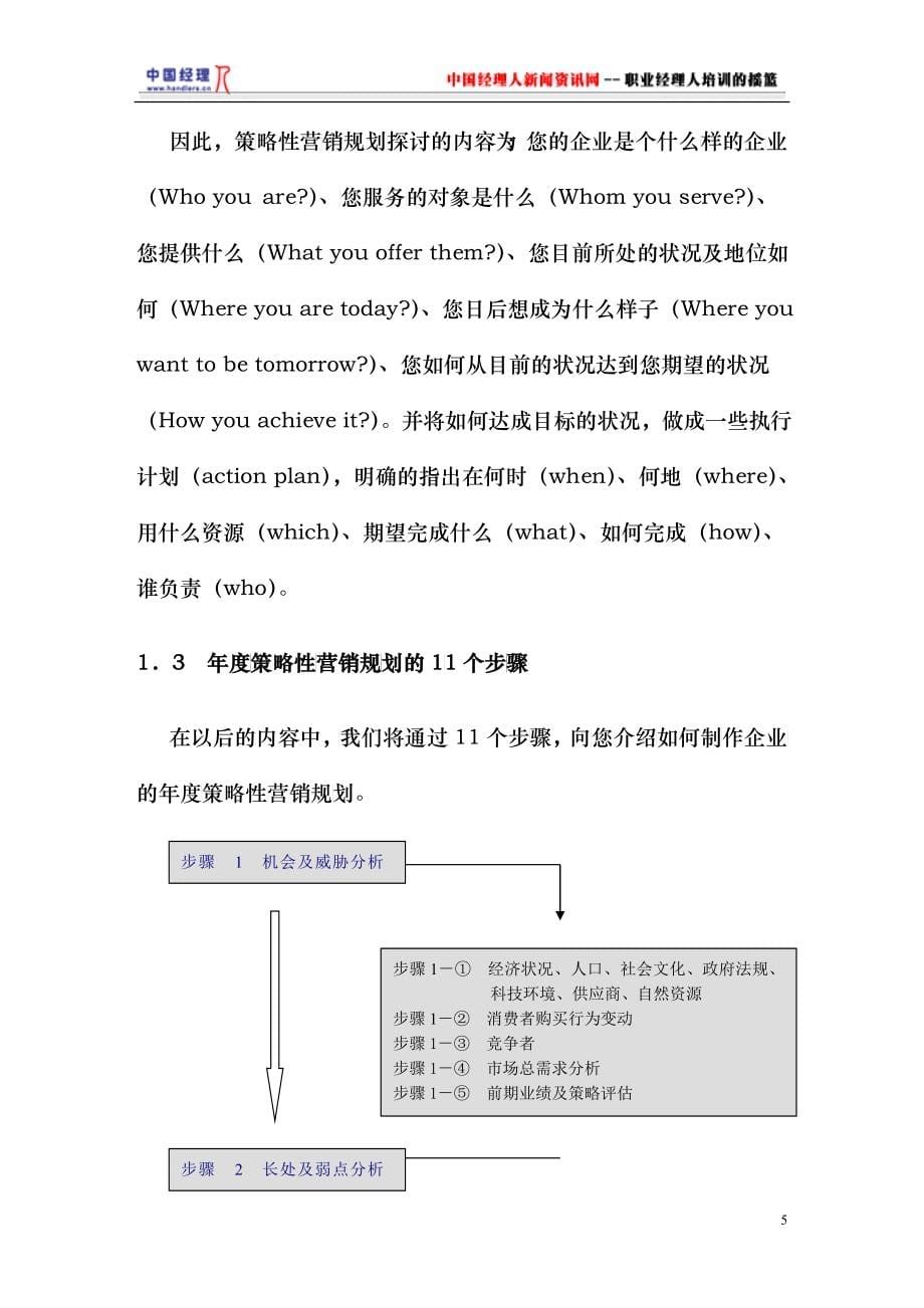 年度营销策略规划方案_第5页