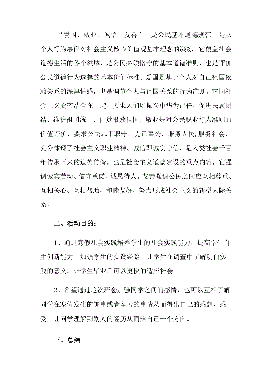 (精品模板)2021年社会实践活动总结范文六篇_第3页