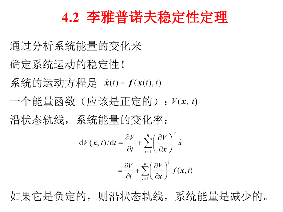 现代控制理论ModernControlTheory_第2页