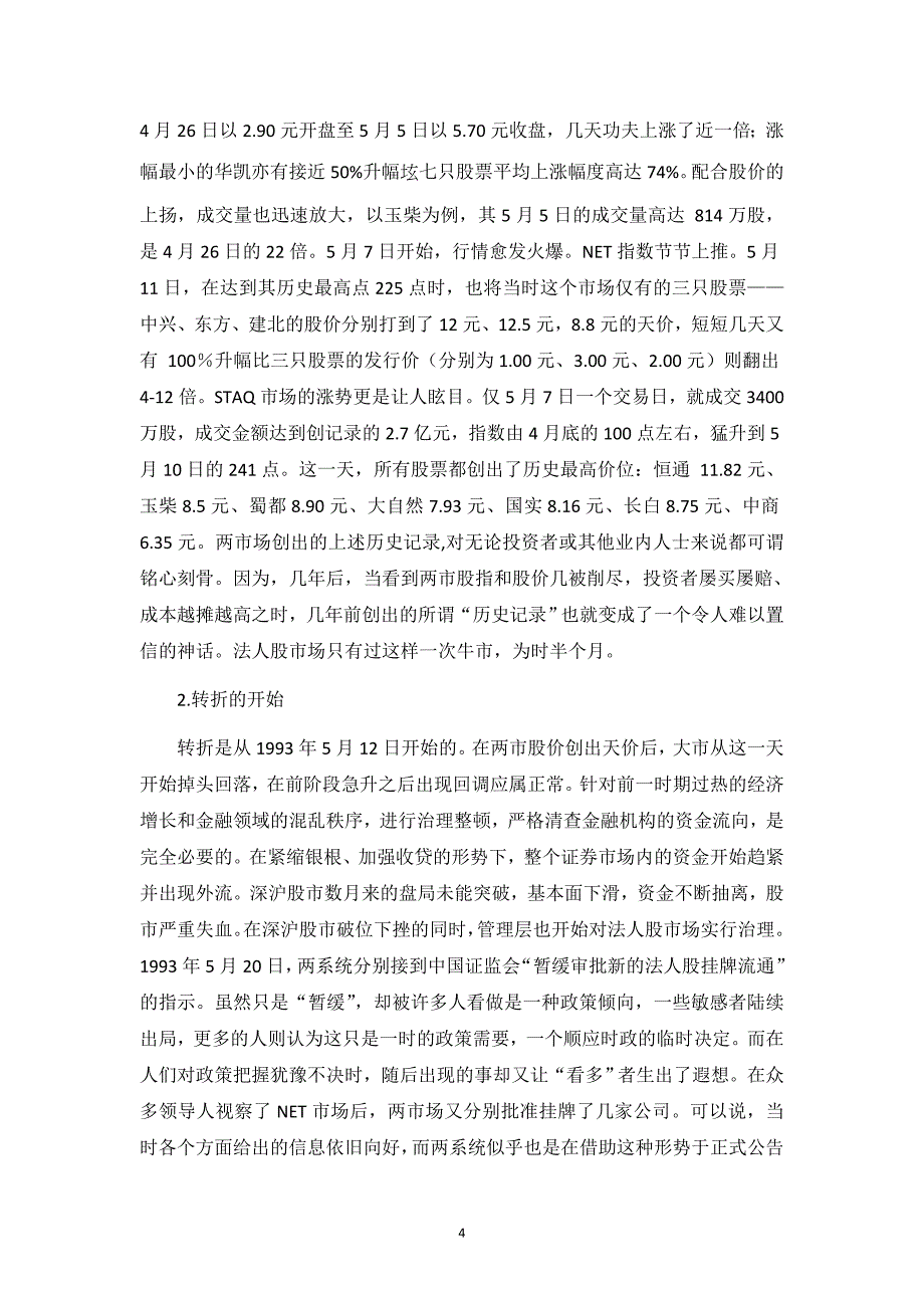 STAQ与NET的兴衰录——炒股必知的一段历史.doc_第4页