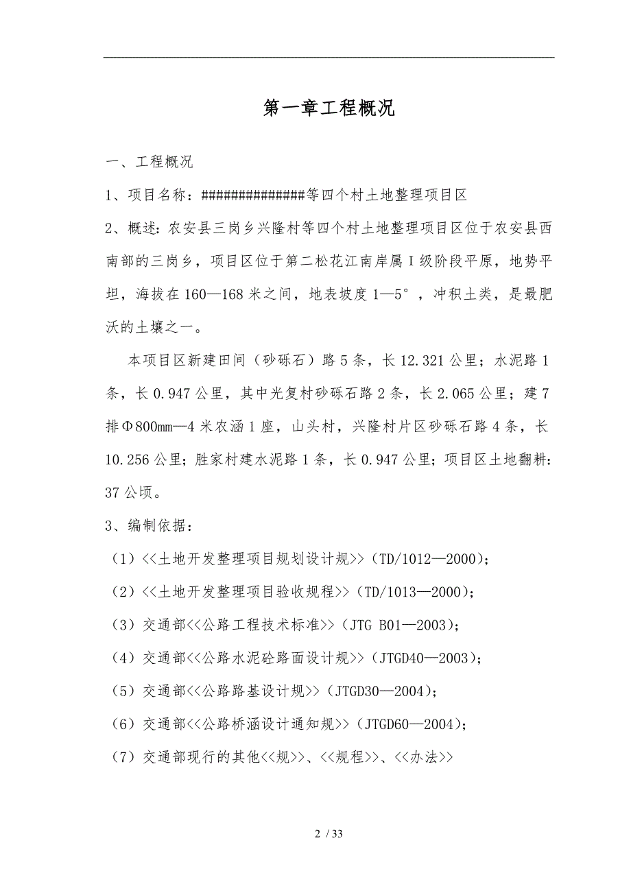 土地翻耕工程施工设计方案_第2页