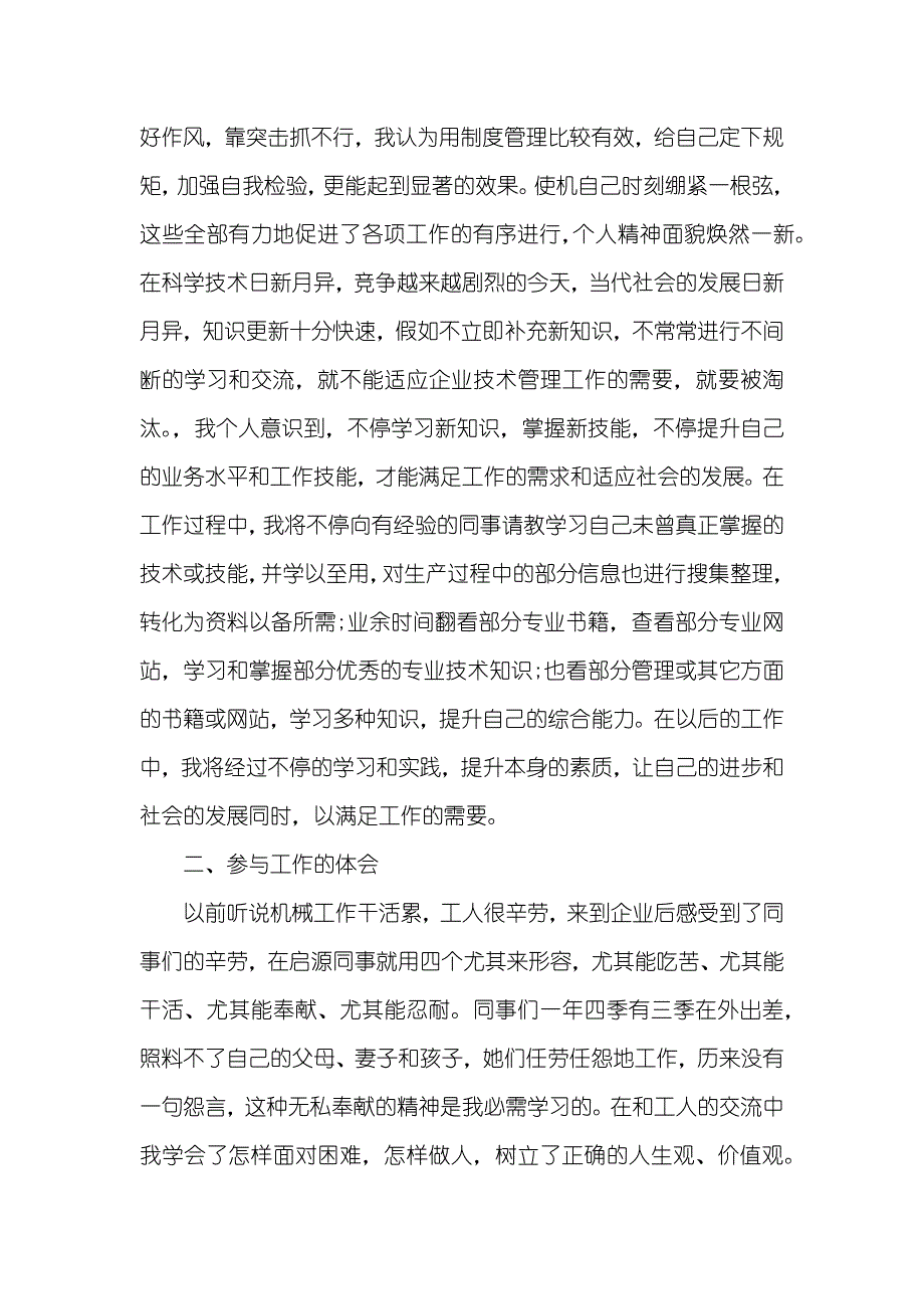 机械工程师有哪些职称机械工程师评职称个人工作总结_第3页