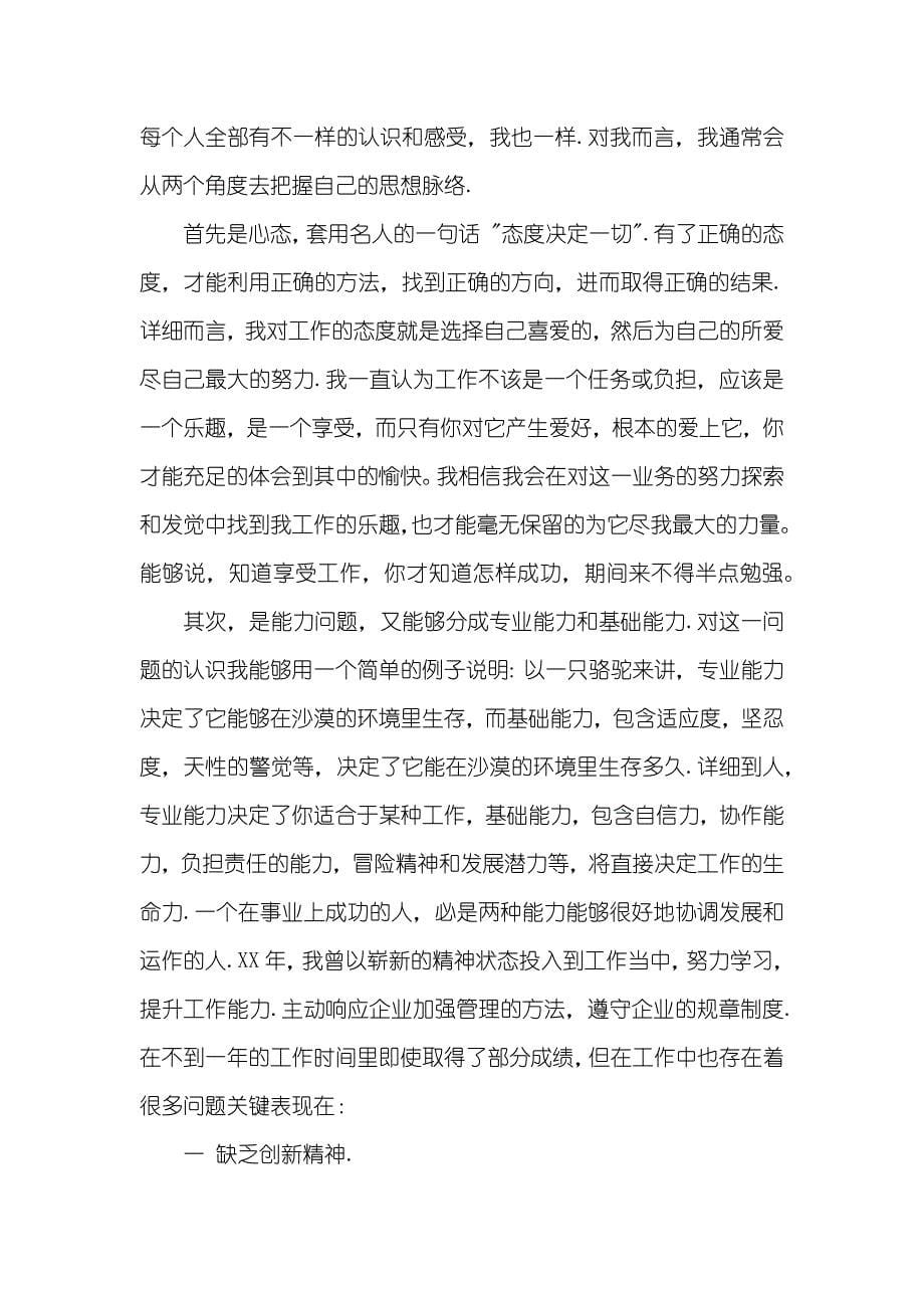 机械工程师有哪些职称机械工程师评职称个人工作总结_第5页