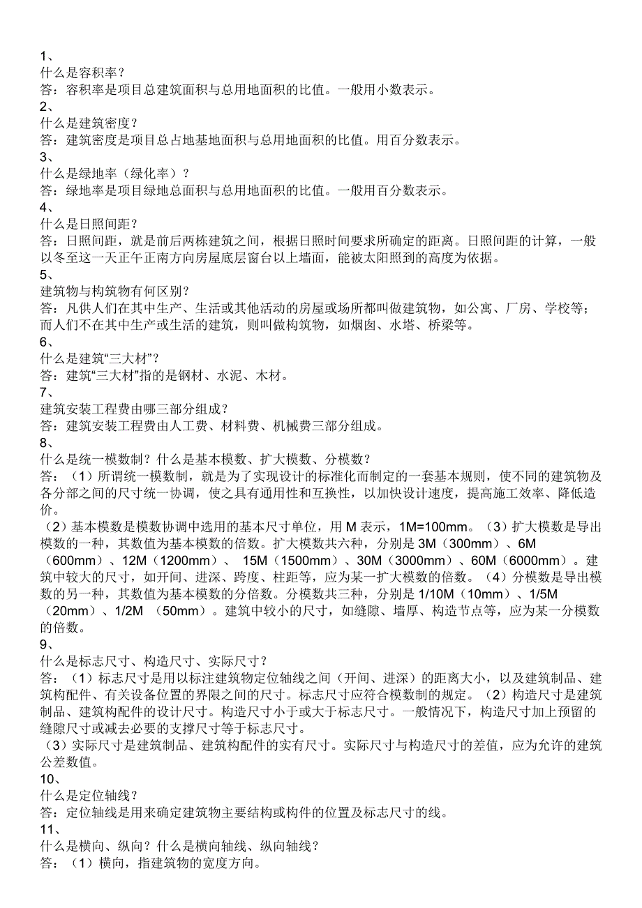 民用建筑分类.doc_第3页