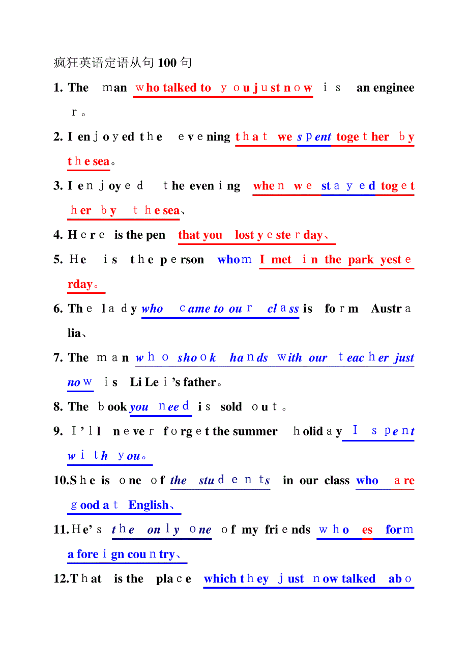 定语从句例句100句图片