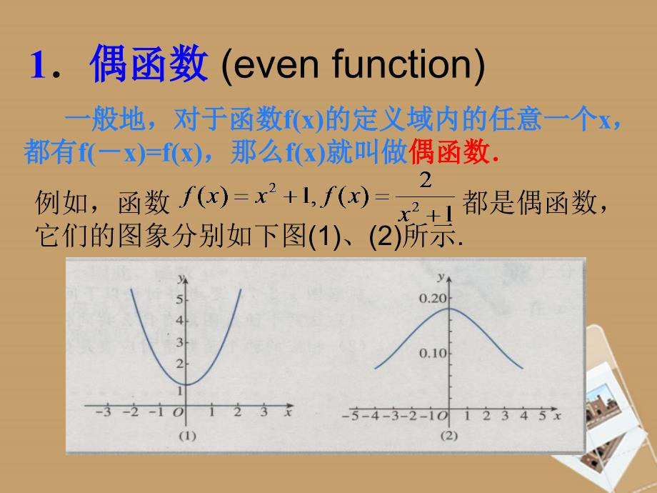 天津市青光中学高一数学132函数的奇偶性课件_第4页