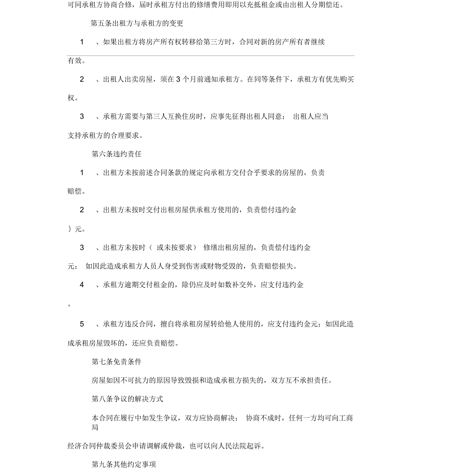 2019年深圳个人房屋租赁合同协议书模板范本_第4页