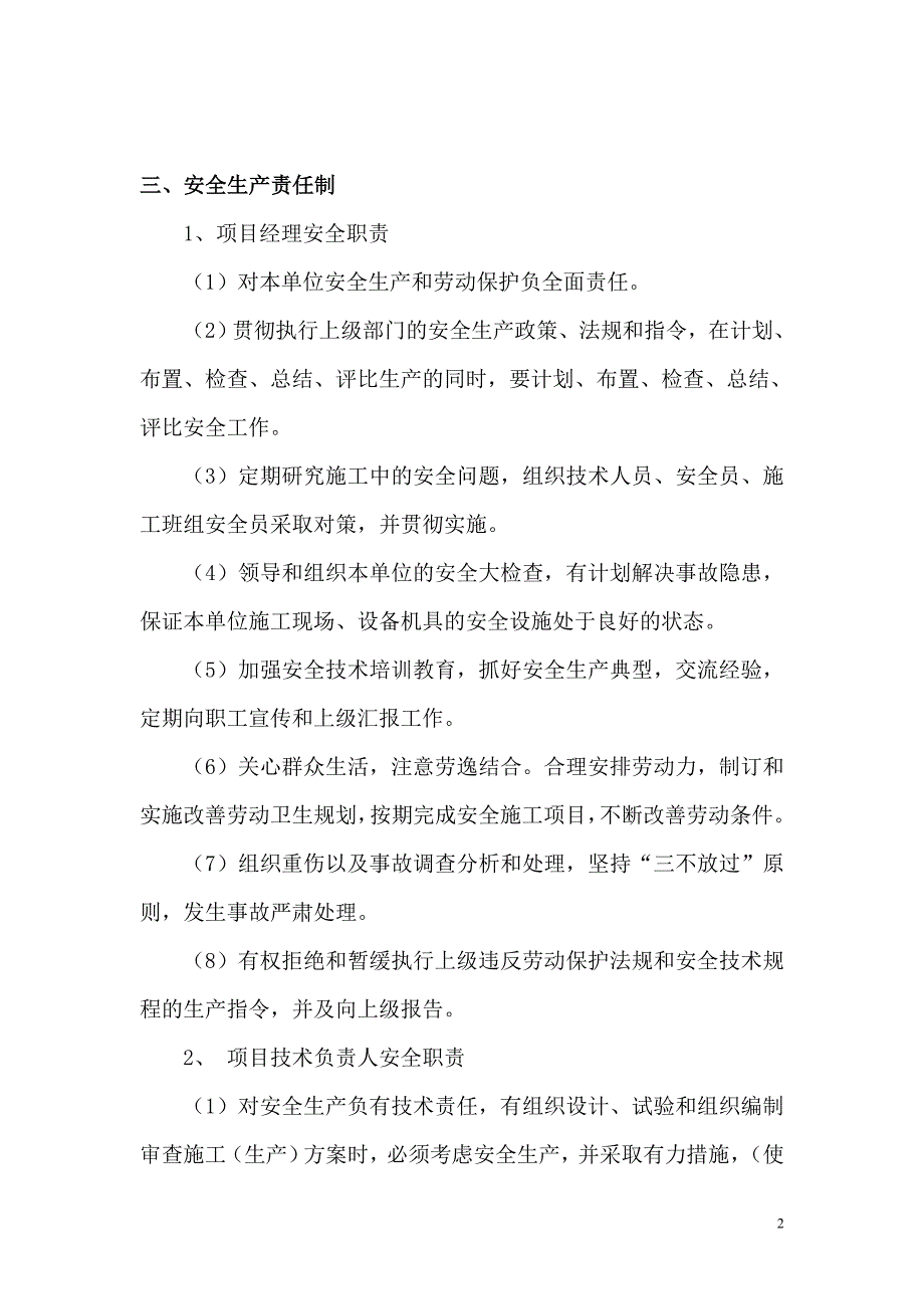 升羽安全施工专项方案_第2页