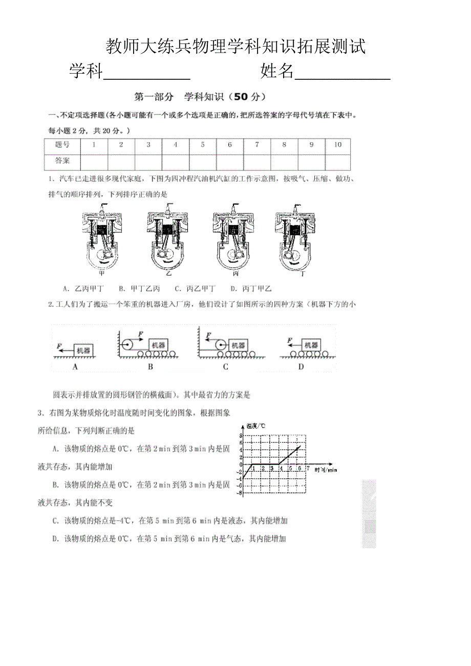 物理试卷分析.doc_第1页