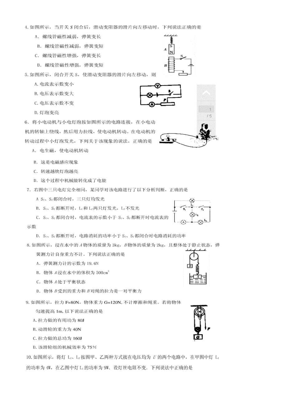 物理试卷分析.doc_第2页